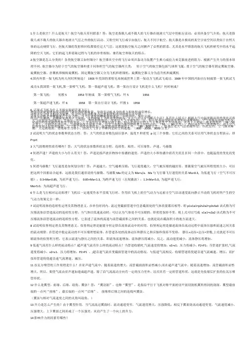 航空概论