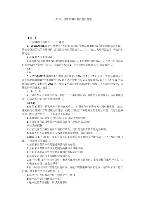 八年级上册物理期中测试卷附答案