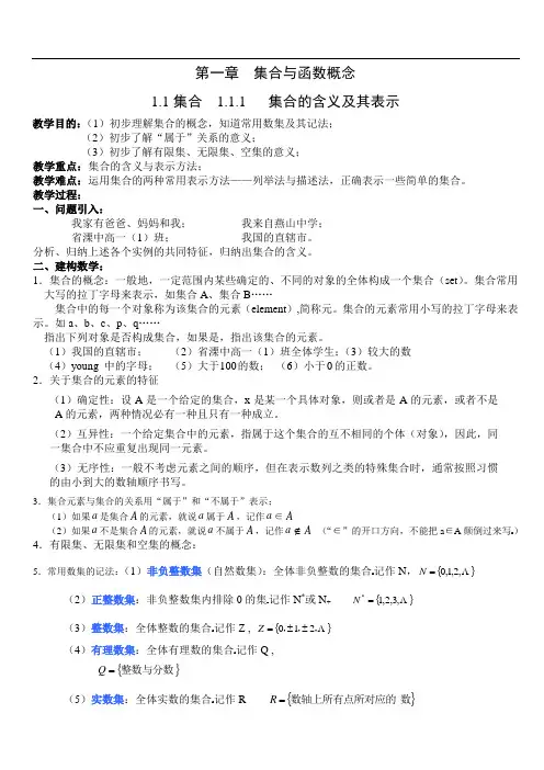 高中数学必修一集合的含义及其表示教案