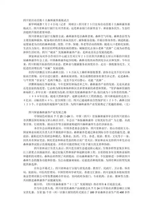 森林康养