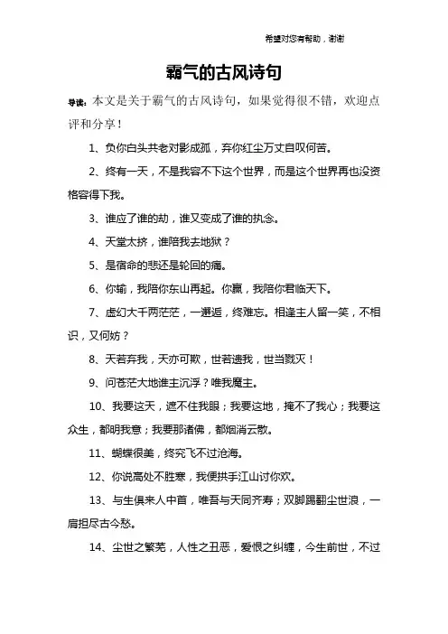 霸气的古风诗句