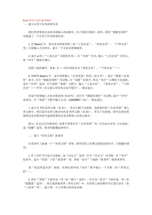 Excel鲜为人知的35招秘技