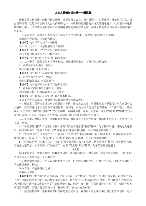 文言文基础知识扫描