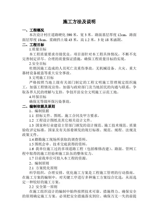 道路硬化工程施工方案
