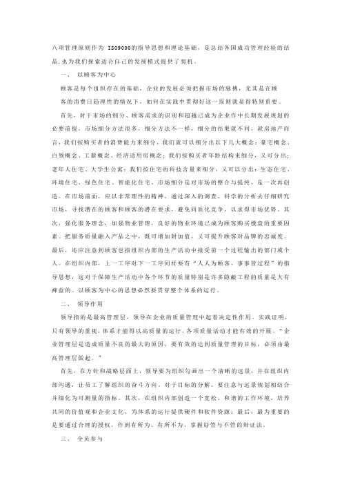 八项管理原则