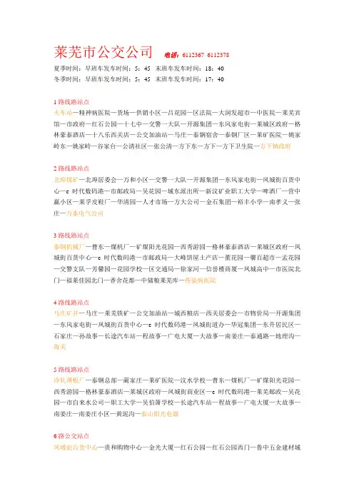 莱芜市最新公交线路大全