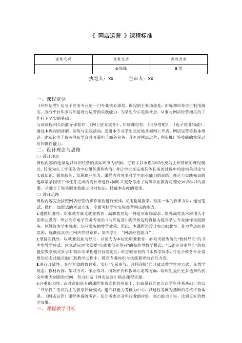 《网店运营》课程大纲、标准