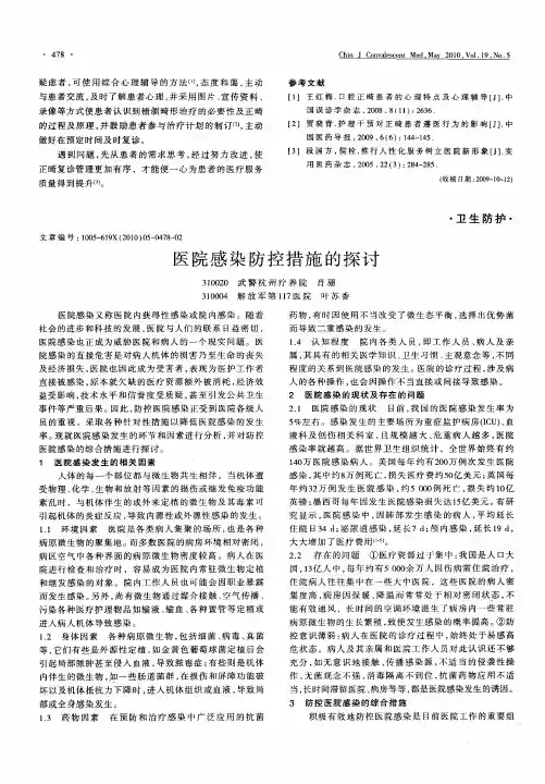 医院感染防控措施的探讨