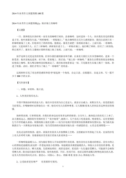 2014年高考作文真题预测100篇