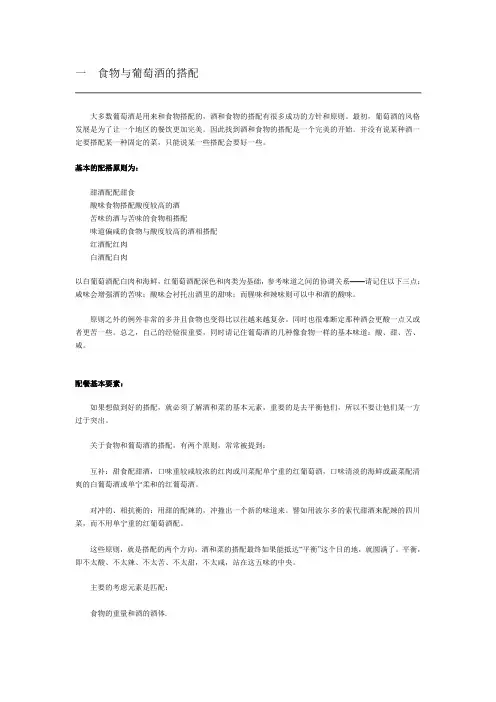 食物与葡萄酒的搭配