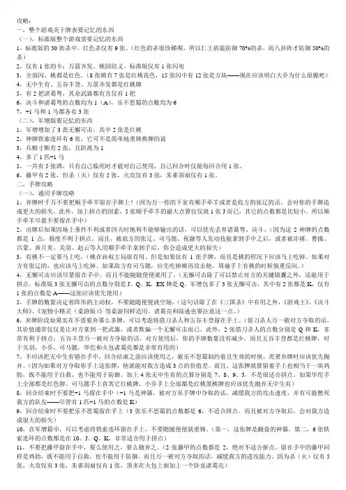 三国杀攻略
