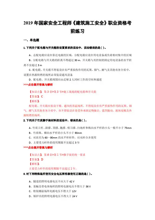 安全工程师《建筑施工安全》复习题集(第4018篇)
