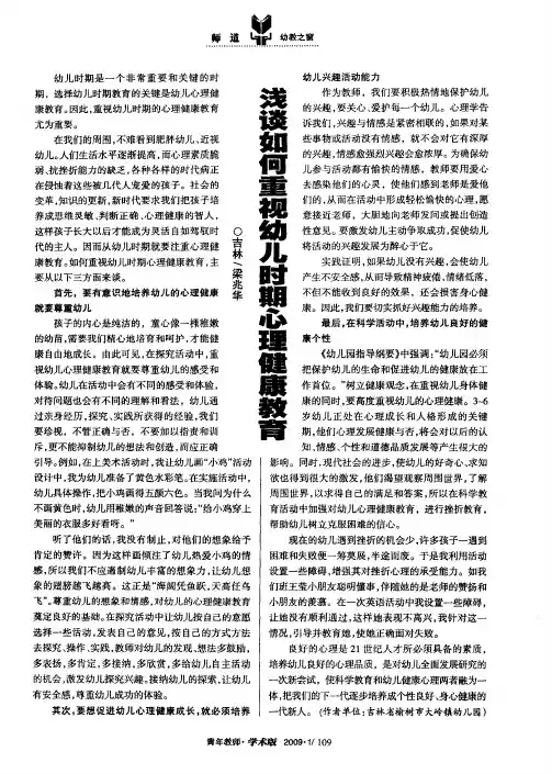 浅谈如何重视幼儿时期心理健康教育