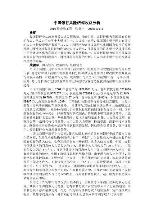 中国银行风险收益结构分析