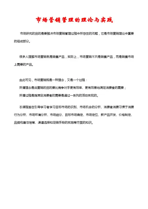 市场营销理论与实践