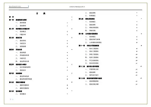 德山工业园区控制性详细规划说明书