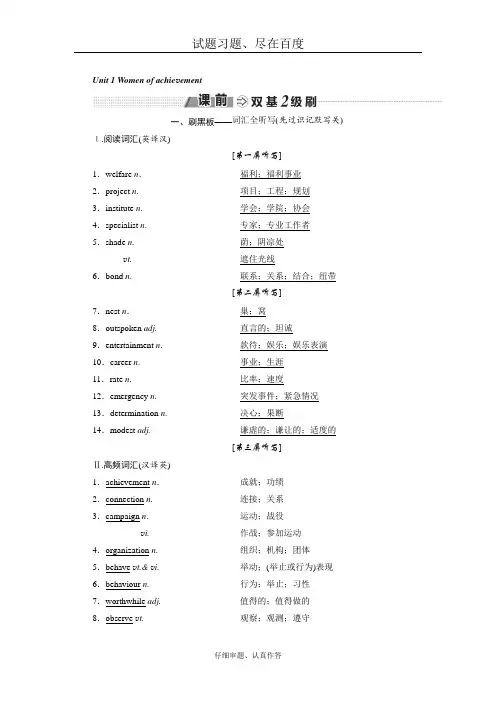 【浙江专版】2019年高中新创新一轮复习英语讲义 必修四 Unit 1 Women of achievement含答案