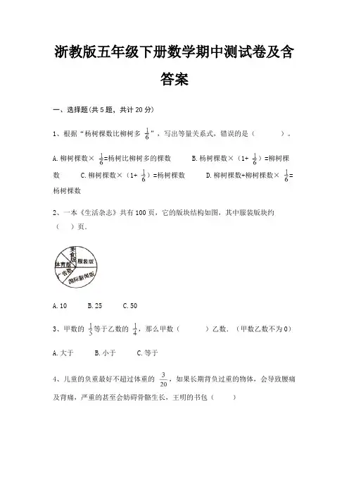 浙教版五年级下册数学期中测试卷及含答案