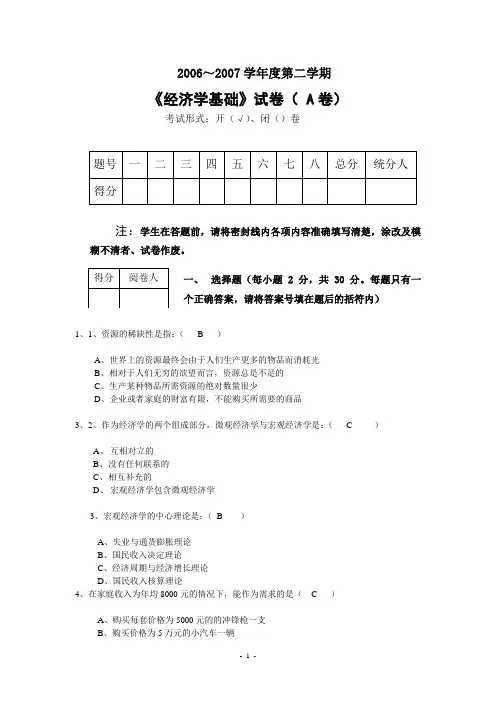 经济学基础试题及参考答案汇总