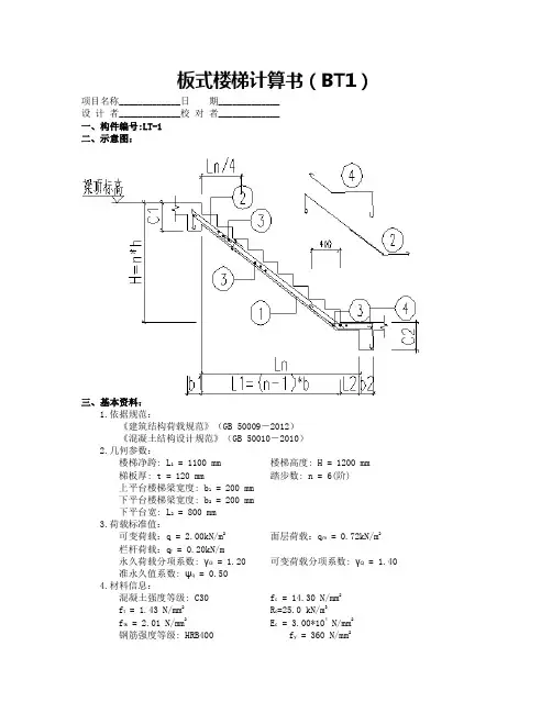 楼梯计算书