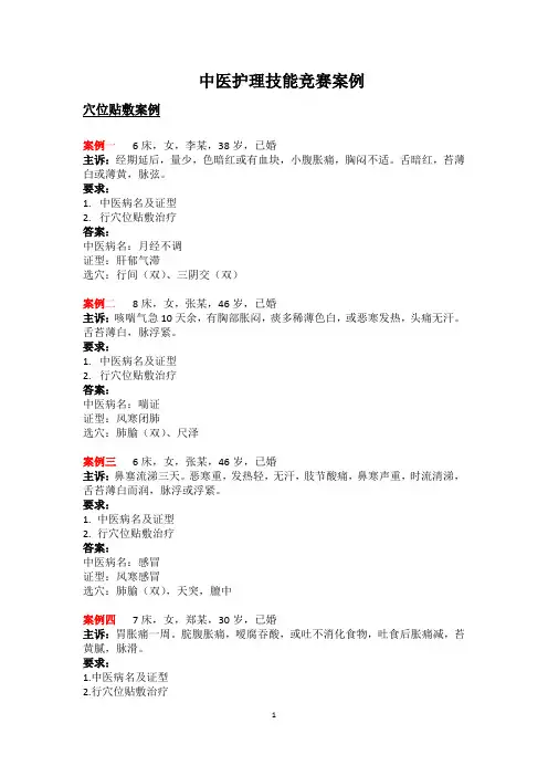 中医护理技能竞赛案例