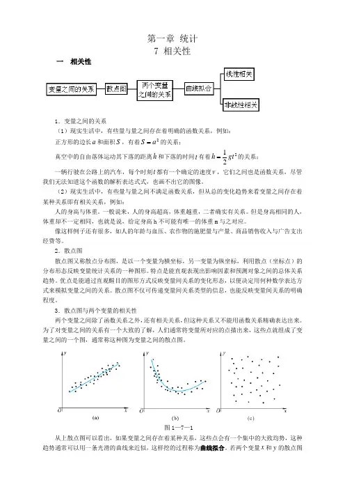 高中数学必修3北师大版1.7相关性教案