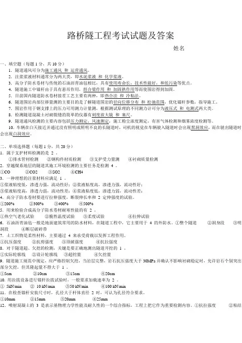 公路工程隧道试题及答案
