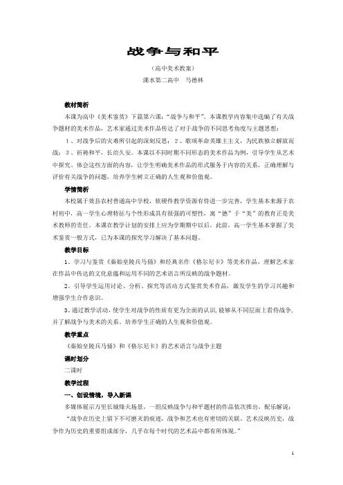 战争与和平