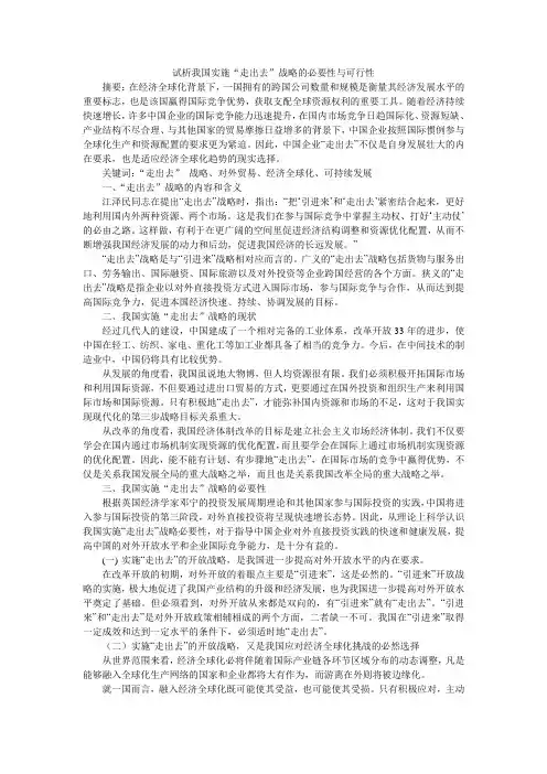 试析我国实施走出去战略的必要性与可行性