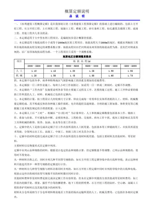 水利2002年概预算定额章节说明及附录