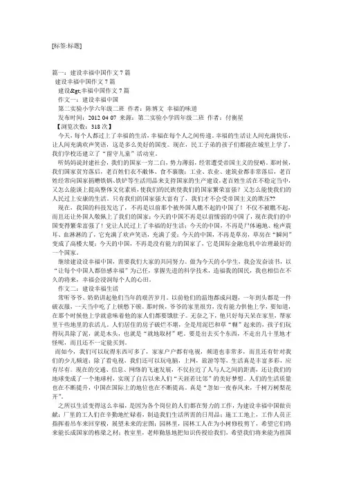 中国崛起作文7篇