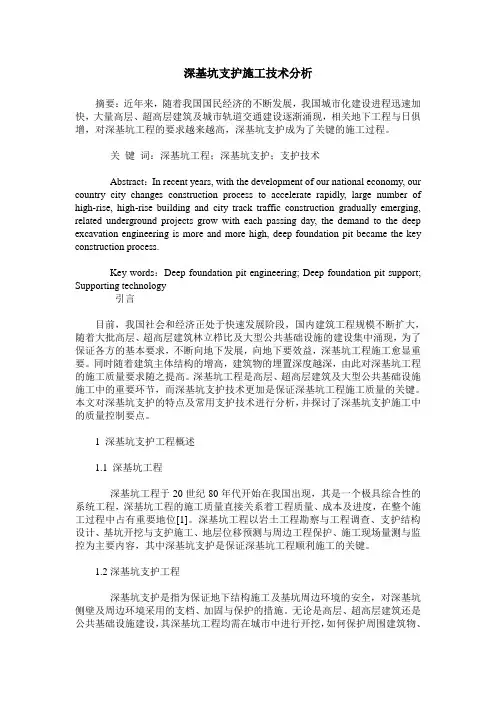 深基坑支护施工技术分析
