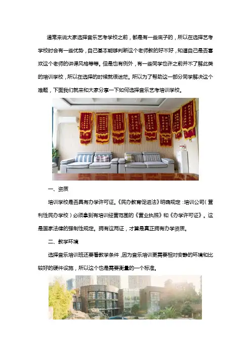 音乐艺考培训学校如何选择