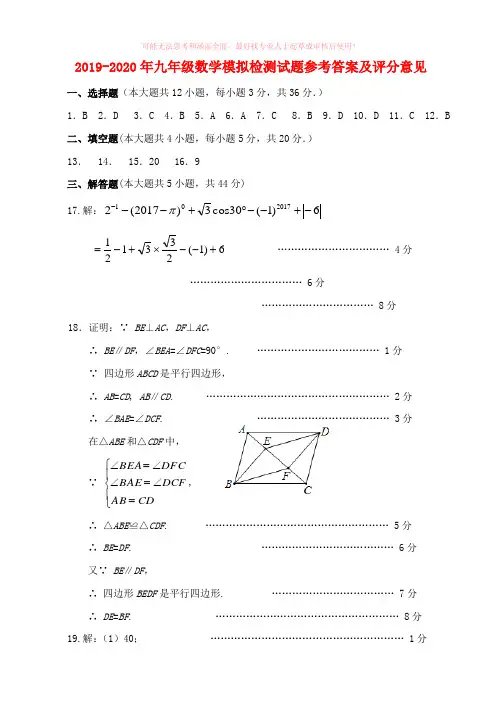 2019-2020年九年级数学模拟检测试题参考答案及评分意见