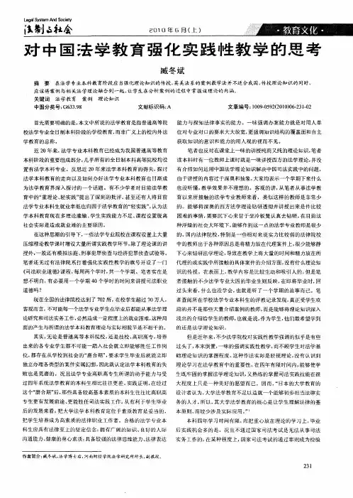 对中国法学教育强化实践性教学的思考