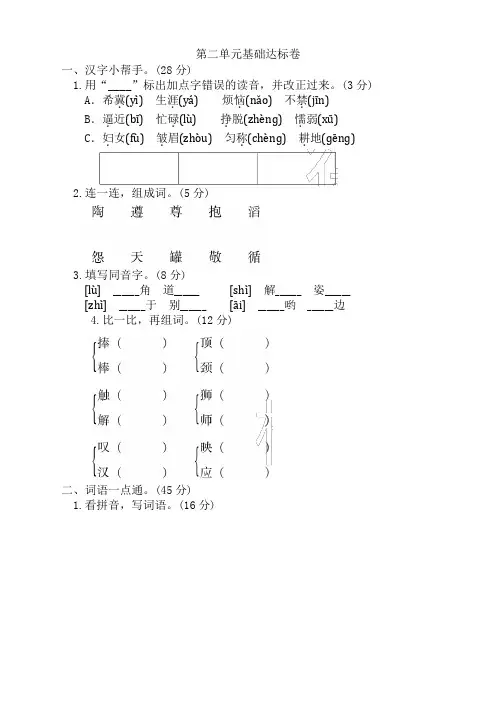 【全新】部编人教版小学三年级语文下册(三下)第二单元测试题及答案