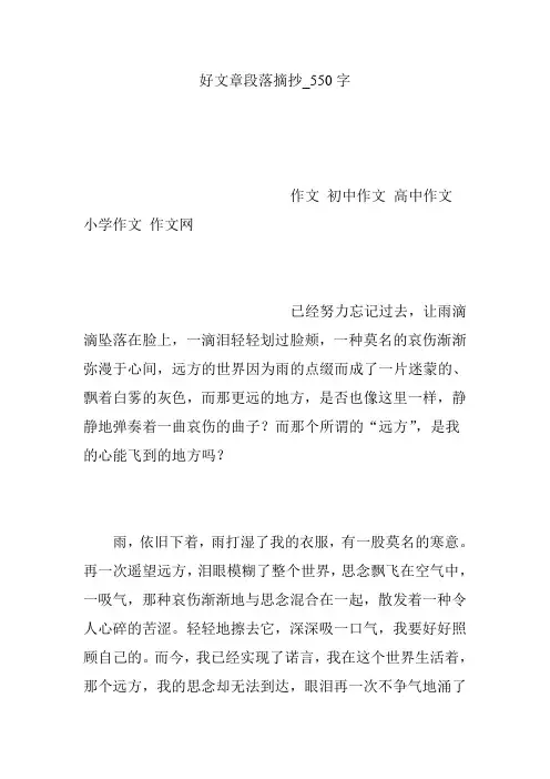 好文章段落摘抄_550字