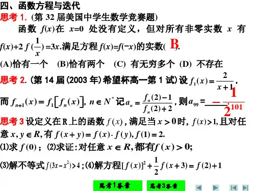 高二数学函数方程与迭代(PPT)3-1