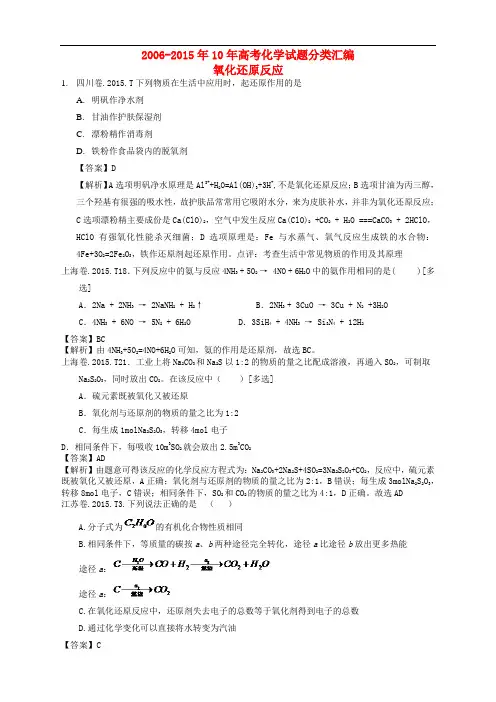高考化学试题分类汇编 氧化还原反应
