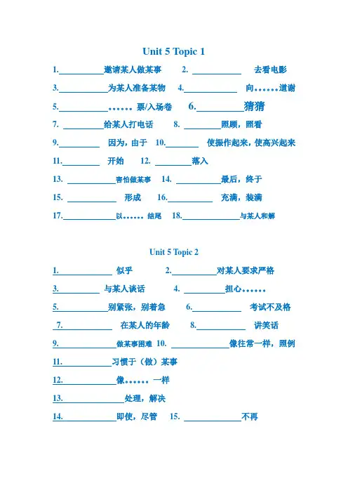 仁爱版八年级下Unit 5 Topic 1-3短语习题