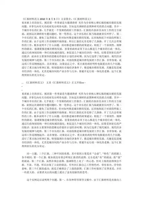 如何写好汇报材料及汇报材料范文