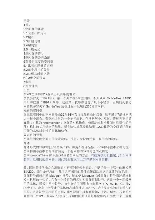 空间群