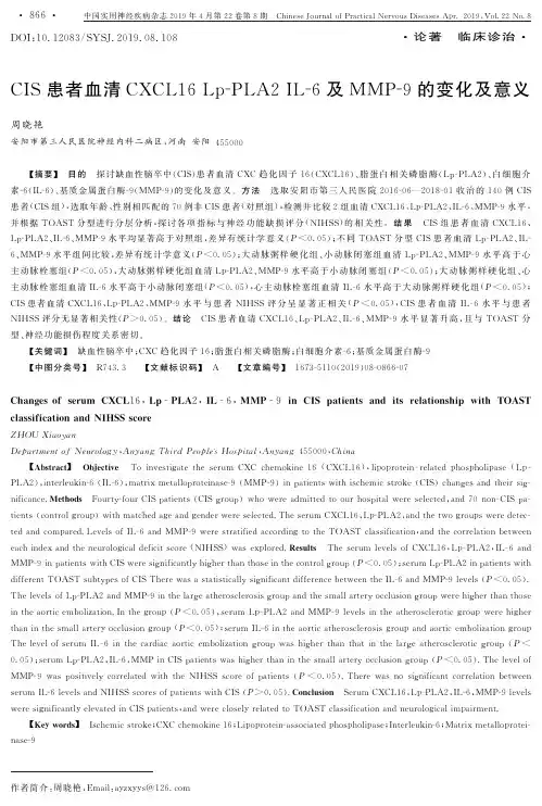 CIS患者血清CXCL16Lp-PLA2 IL-6及MMP-9的变化及意义