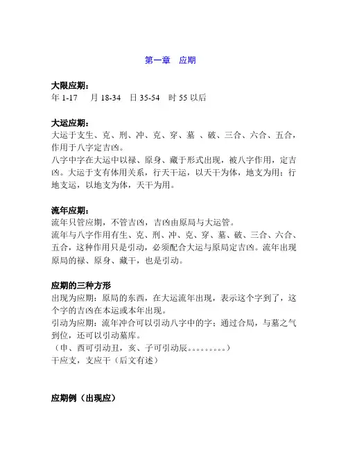 段建业  应期