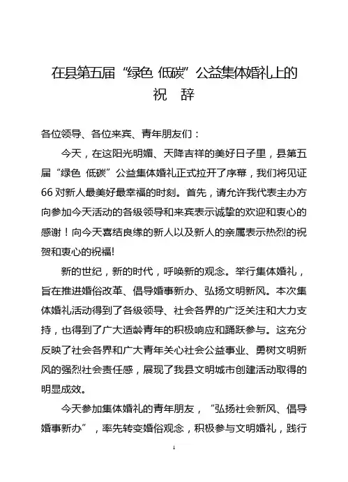 团县委领导在青年集体婚礼上的祝酒词