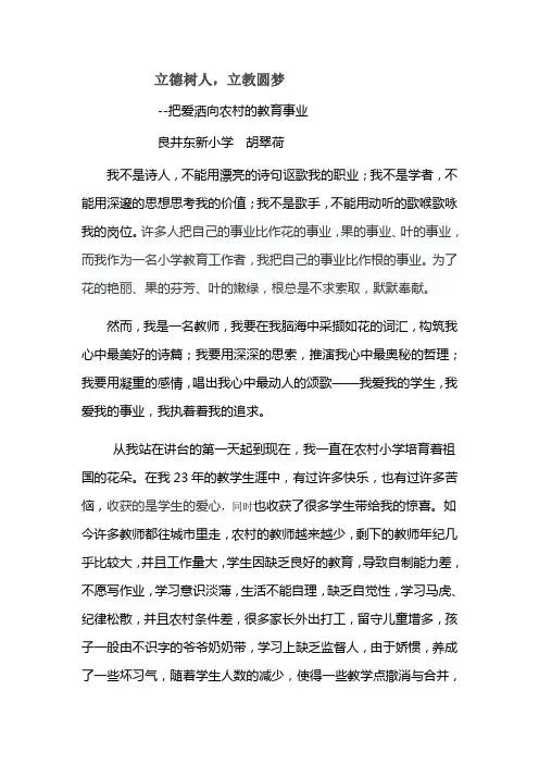 立德树人教学文档