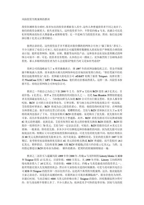 风险投资失败案例的教训