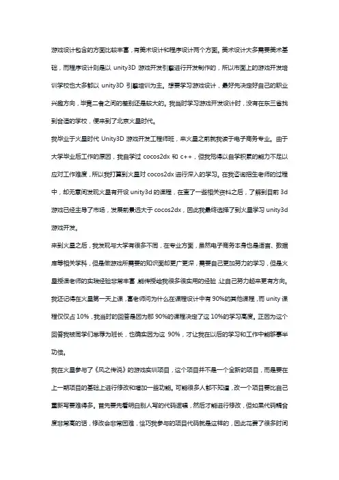 东三省学游戏设计去哪比较好