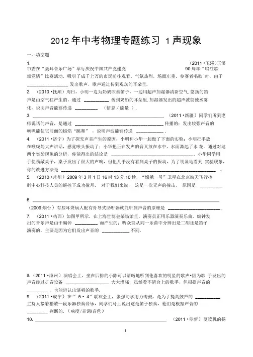 2012年中考物理专题练习1声现象综述