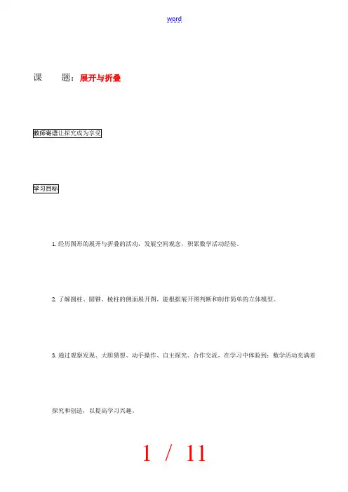 七年级数学上册 1.2展开与折叠教案 北师大版